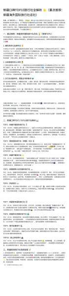 新疆 10 家口碑旅行社实测推荐