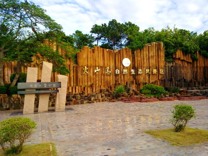 火山岛自然生态风景区