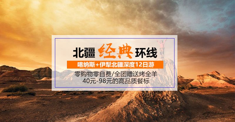 独游北疆—五彩滩、喀纳斯、观鱼台、禾木、魔鬼城、赛里木湖、那拉提、巴音布鲁克、独库公路汽车八日游