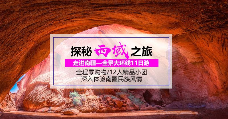 博斯腾湖、天山神秘大峡谷、喀什民俗、香妃墓、帕米尔高原、沙漠公路、原始胡杨林、罗布人村寨11日大环线