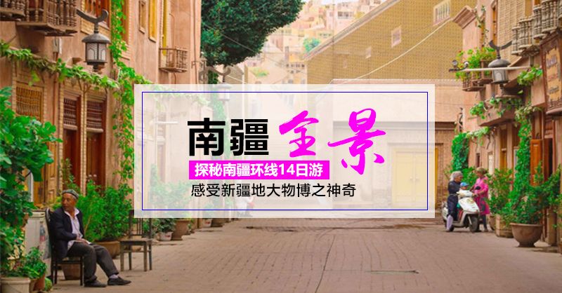 库车大峡谷+克孜尔千佛洞+艾提尕尔清真寺+沙漠公路穿越+民俗文化深度14日游