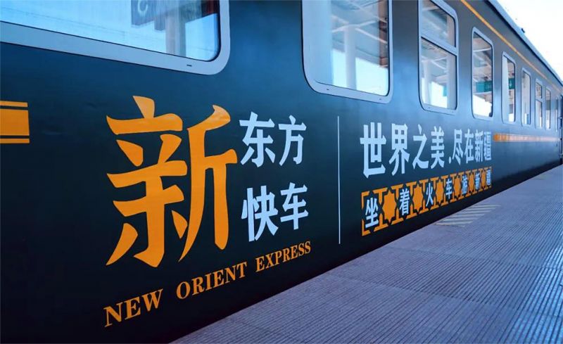 新东方快车西域大漠之旅-金钻车厢