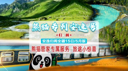 安逸归阁全疆15日/5月版